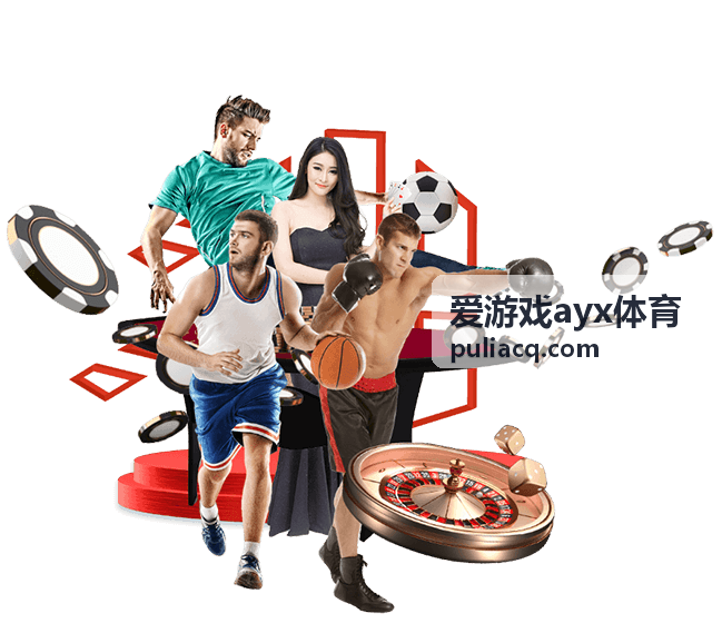 爱游戏ayx体育巅峰档赛季奖励预览封面